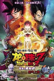 龙珠Z：复活的弗利萨Dragon Ball Z: Resurrection ‘F'(2015)插图%4K电影下载_3D影视资源_杜比视界迅雷下载