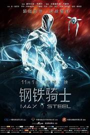 钢铁骑士Max Steel(2016)插图%4K电影下载_3D影视资源_杜比视界迅雷下载