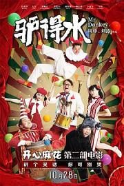 驴得水Mr. Donkey(2016)插图%4K电影下载_3D影视资源_杜比视界迅雷下载