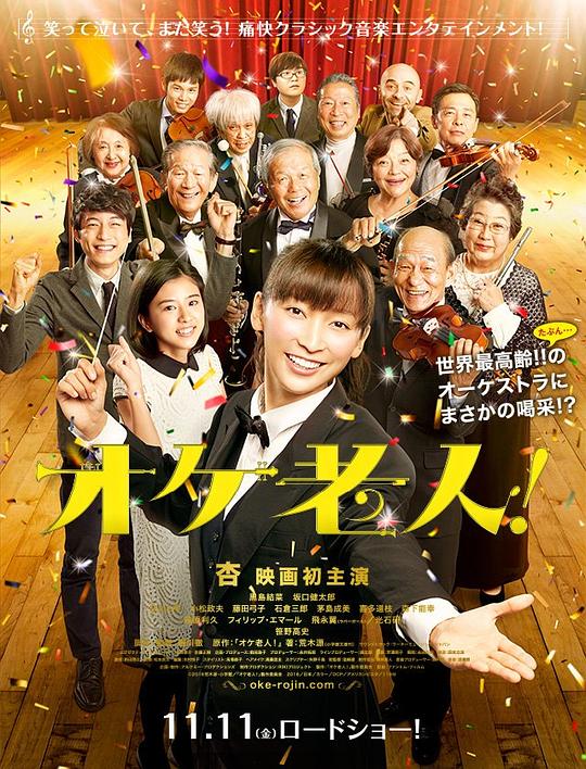 老人交响乐团Golden Orchestra!(2016)插图%4K电影下载_3D影视资源_杜比视界迅雷下载