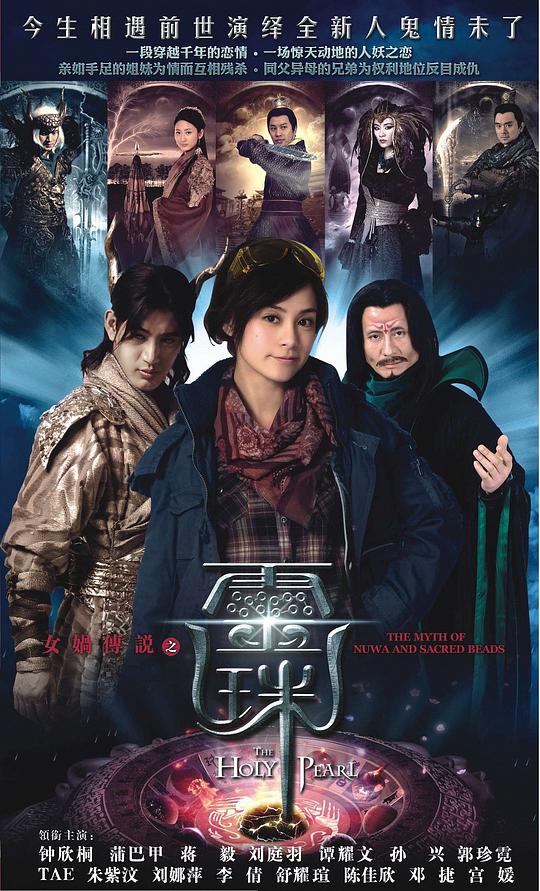 女娲传说之灵珠Nv Wa Chuan Shui Zhi Ling Zhu(2011)插图%4K电影下载_3D影视资源_杜比视界迅雷下载