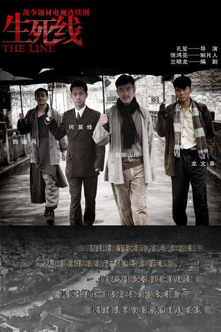 生死线The Line(2009)插图%4K电影下载_3D影视资源_杜比视界迅雷下载