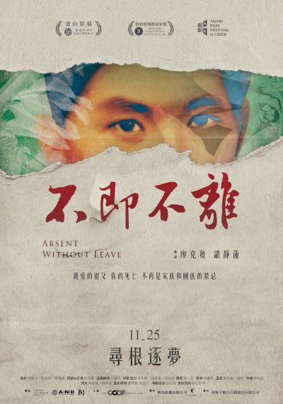 不即不离Absent Without Leave(2016)插图%4K电影下载_3D影视资源_杜比视界迅雷下载