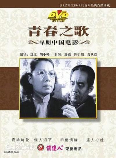 青春颂Qing chun song(1953)插图%4K电影下载_3D影视资源_杜比视界迅雷下载