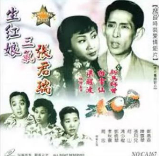 生红娘三戏张君瑞How the Red Maid Thrice Mocked Zhang Junrui(1952)插图%4K电影下载_3D影视资源_杜比视界迅雷下载