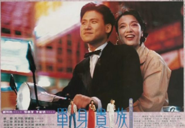 单身贵族Dan shen gui zu(1989)插图1%4K电影下载_3D影视资源_杜比视界迅雷下载