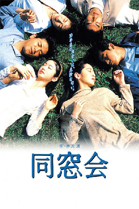 同窗会Tong Chuang Hui(1993)插图%4K电影下载_3D影视资源_杜比视界迅雷下载