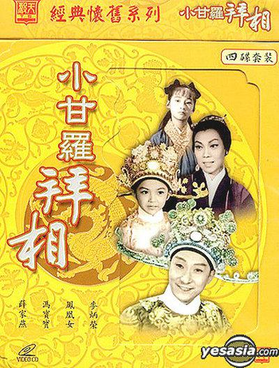 小甘罗拜相Xiao gan luo bai xiang(1961)插图%4K电影下载_3D影视资源_杜比视界迅雷下载