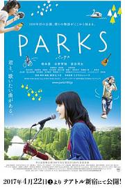 井之头恩赐公园Parks(2017)插图%4K电影下载_3D影视资源_杜比视界迅雷下载