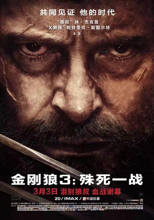 金刚狼3：殊死一战Logan(2017)插图%4K电影下载_3D影视资源_杜比视界迅雷下载