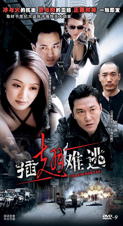 插翅难逃Cha Chi Nan Tao(2002)插图%4K电影下载_3D影视资源_杜比视界迅雷下载