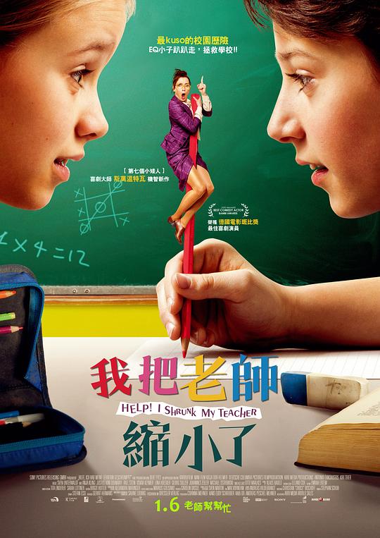 求助！我把老师变小了Hilfe, ich hab meine Lehrerin geschrumpft(2015)插图%4K电影下载_3D影视资源_杜比视界迅雷下载