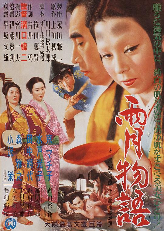 雨月物语Ugetsu(1953)插图%4K电影下载_3D影视资源_杜比视界迅雷下载