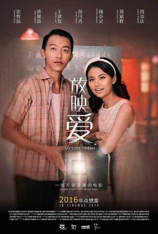 放映爱My Love Sinema(2016)插图%4K电影下载_3D影视资源_杜比视界迅雷下载