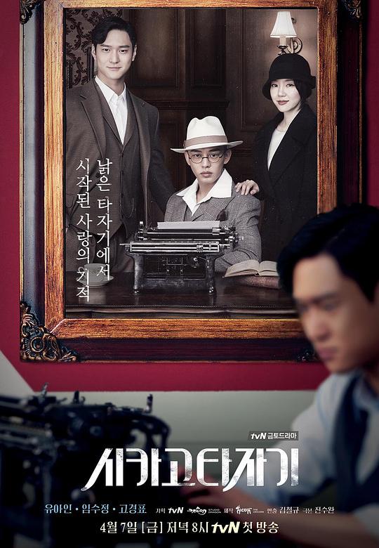 芝加哥打字机Chicago Typewriter(2017)插图%4K电影下载_3D影视资源_杜比视界迅雷下载