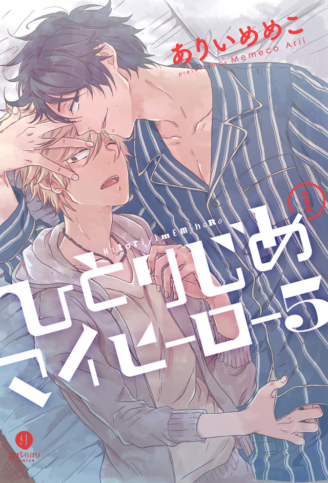 独占我的英雄Hitorijime My Hero(2017)插图2%4K电影下载_3D影视资源_杜比视界迅雷下载