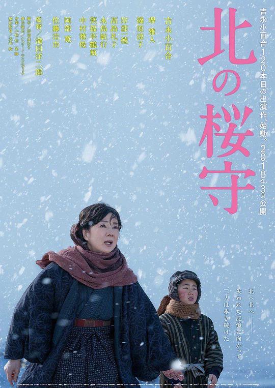 北之樱守Kita no sakuramori(2018)插图%4K电影下载_3D影视资源_杜比视界迅雷下载