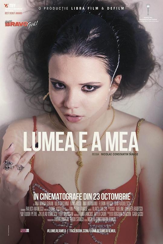 世界是我的Lumea e a mea(2015)插图%4K电影下载_3D影视资源_杜比视界迅雷下载