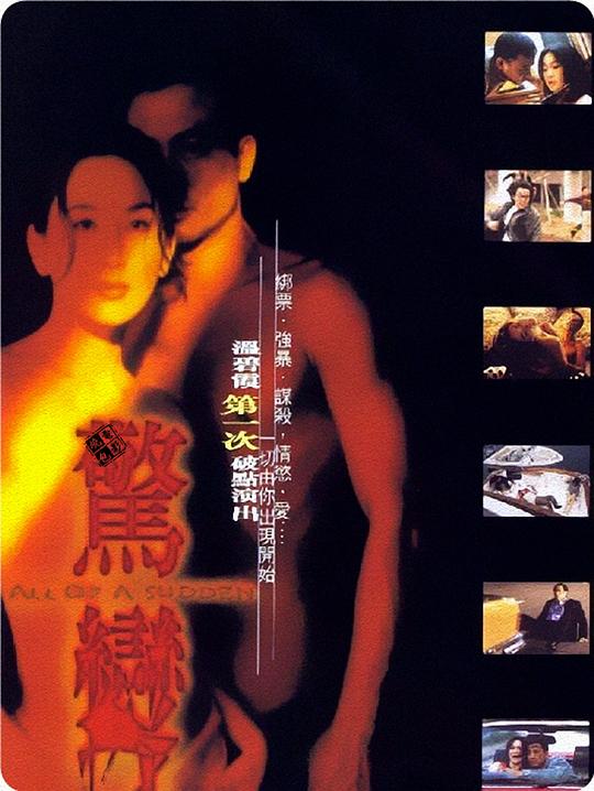 惊变Ging bin(1996)插图%4K电影下载_3D影视资源_杜比视界迅雷下载