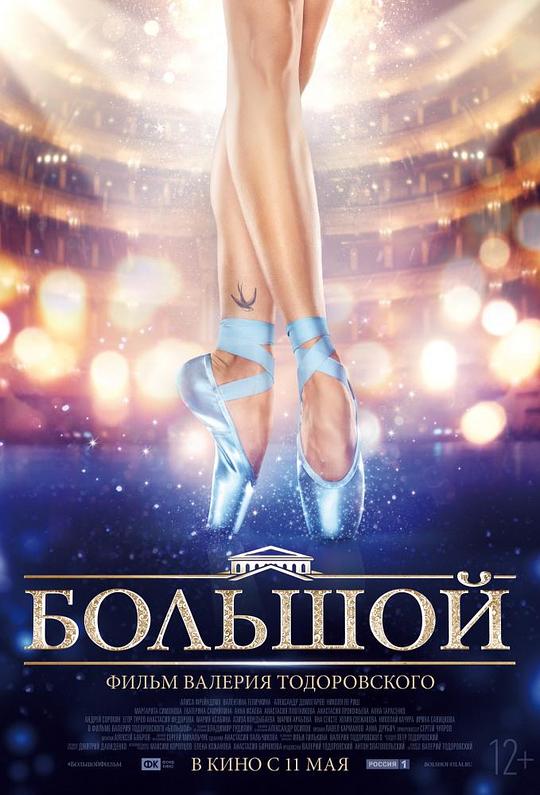 大剧院Bolshoy(2017)插图%4K电影下载_3D影视资源_杜比视界迅雷下载