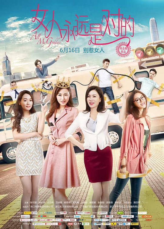 女人永远是对的All My Goddess(2017)插图%4K电影下载_3D影视资源_杜比视界迅雷下载