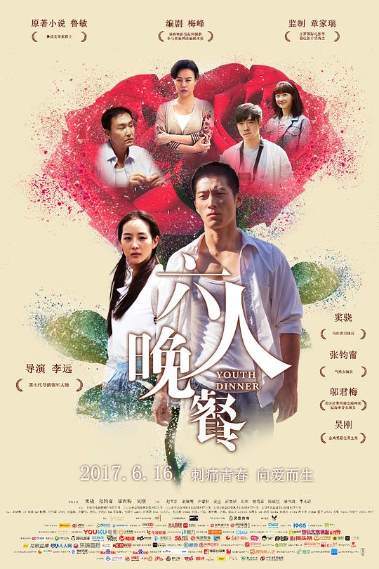 六人晚餐(2017)插图%4K电影下载_3D影视资源_杜比视界迅雷下载