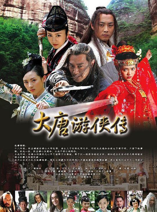 大唐游侠传Da Tang You Xia Chuan(2007)插图%4K电影下载_3D影视资源_杜比视界迅雷下载