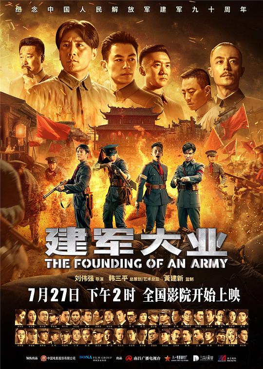 建军大业The Founding of an Army(2017)插图%4K电影下载_3D影视资源_杜比视界迅雷下载