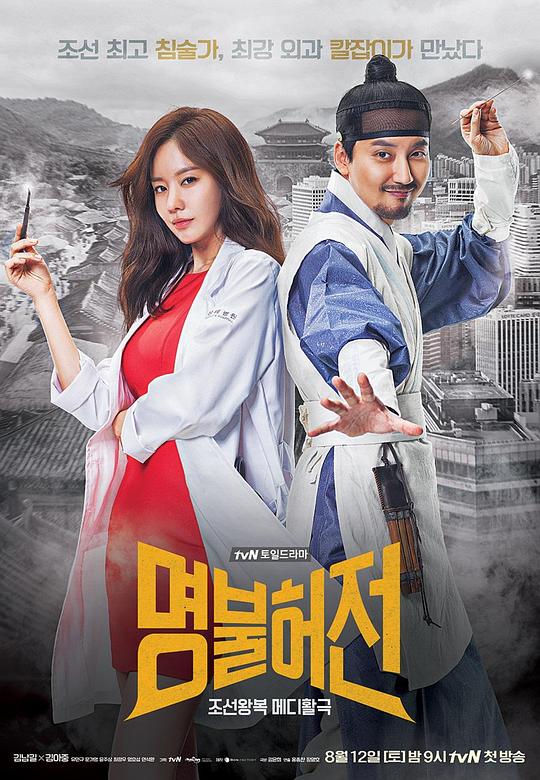 名不虚传Myeongbulheojeon(2017)插图%4K电影下载_3D影视资源_杜比视界迅雷下载