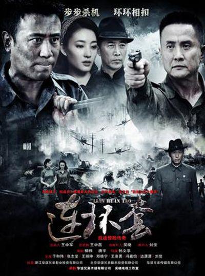 连环套Lian Huan Tao(2012)插图%4K电影下载_3D影视资源_杜比视界迅雷下载