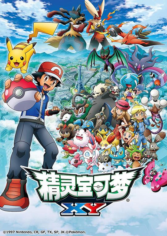 精灵宝可梦XYポケットモンスターXY(2013)插图%4K电影下载_3D影视资源_杜比视界迅雷下载