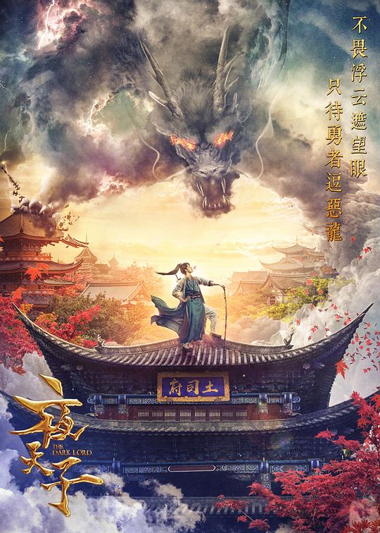 夜天子Ye tian zi(2018)插图%4K电影下载_3D影视资源_杜比视界迅雷下载