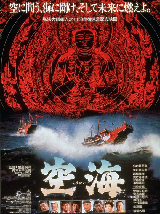 空海Kûkai(1984)插图%4K电影下载_3D影视资源_杜比视界迅雷下载