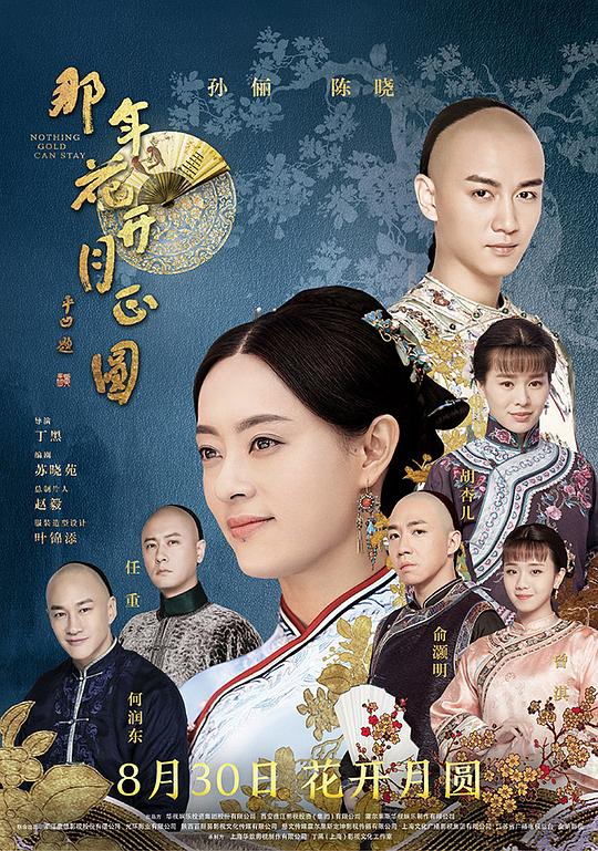 那年花开月正圆Na Nian Hua Kai Yue Zheng Yuan(2017)插图%4K电影下载_3D影视资源_杜比视界迅雷下载