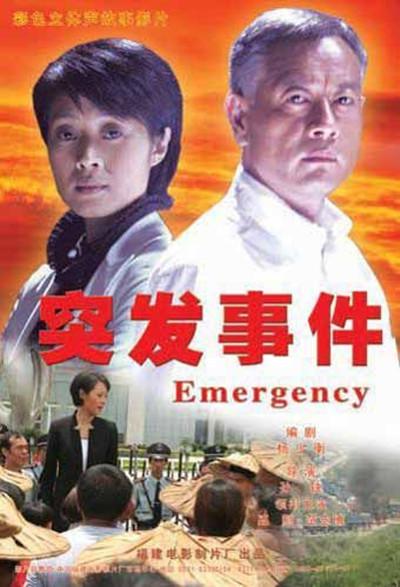 突发事件Emergency(2007)插图%4K电影下载_3D影视资源_杜比视界迅雷下载