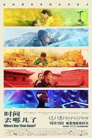 时间去哪儿了Where Has the Time Gone?(2017)插图%4K电影下载_3D影视资源_杜比视界迅雷下载