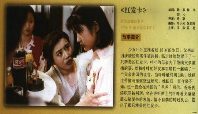 红发卡Hong Fa Qia(1996)插图1%4K电影下载_3D影视资源_杜比视界迅雷下载