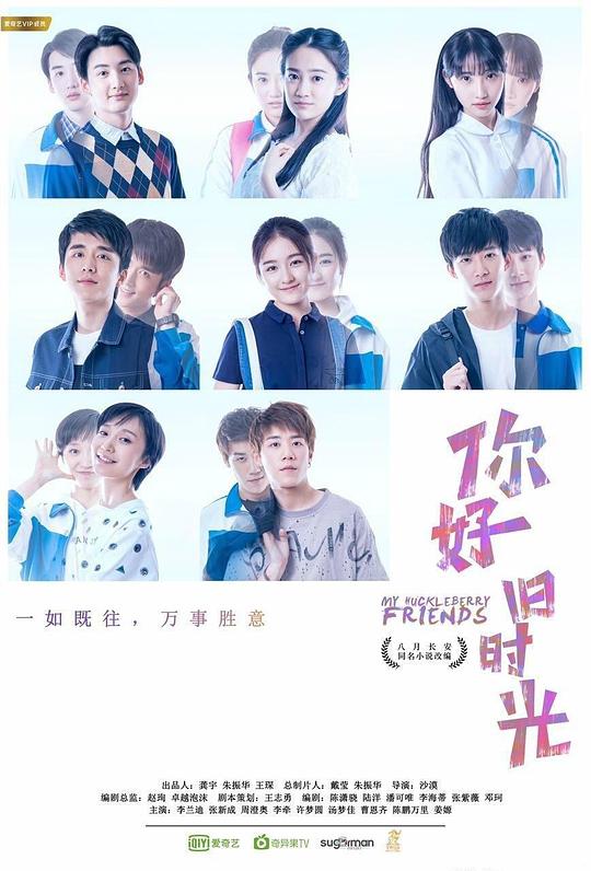 你好，旧时光My Huckleberry Friends(2017)插图%4K电影下载_3D影视资源_杜比视界迅雷下载