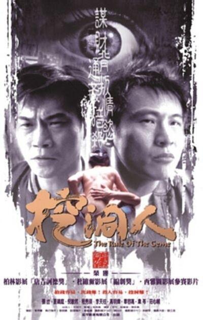 挖洞人Wa dong ren(2002)插图%4K电影下载_3D影视资源_杜比视界迅雷下载