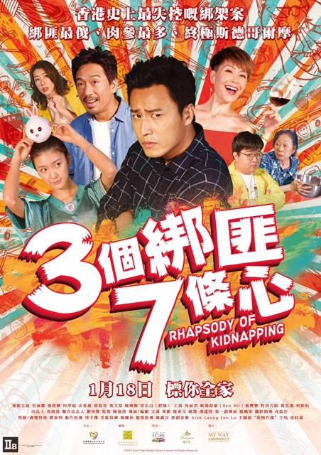 三个绑匪七条心San ge bangfei qi tiao xin(2018)插图%4K电影下载_3D影视资源_杜比视界迅雷下载