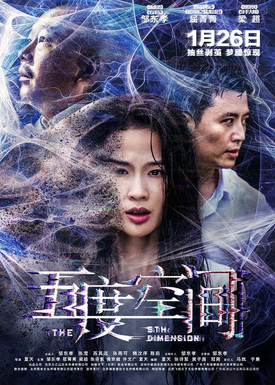 五度空间The 5th Dimension(2018)插图%4K电影下载_3D影视资源_杜比视界迅雷下载