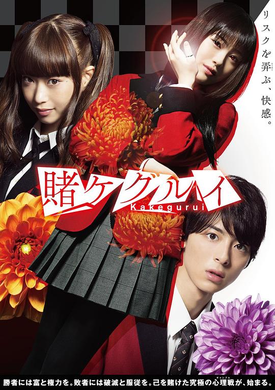 狂赌之渊Kakegurui(2018 – 2019)插图%4K电影下载_3D影视资源_杜比视界迅雷下载