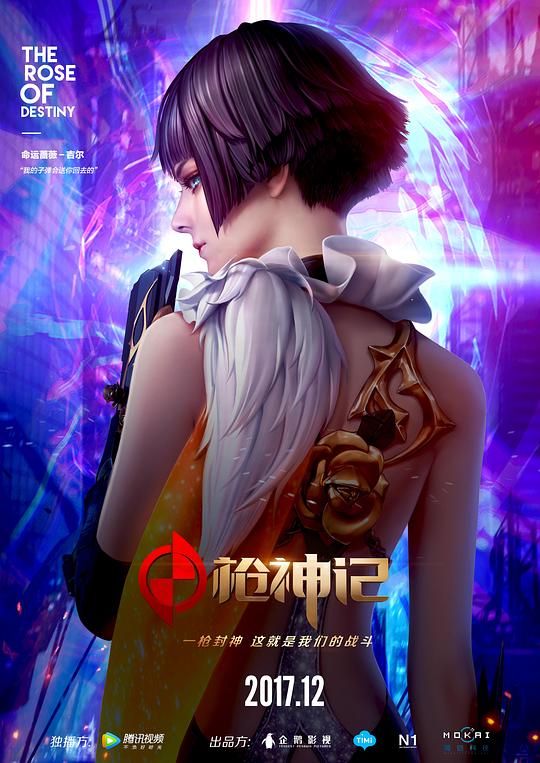 枪神记Qiang Shen Ji(2017)插图%4K电影下载_3D影视资源_杜比视界迅雷下载