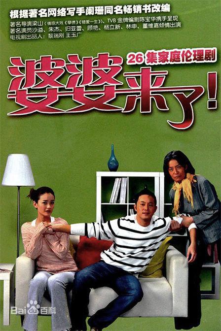 婆婆来了Mother-in-law is here(2011)插图%4K电影下载_3D影视资源_杜比视界迅雷下载