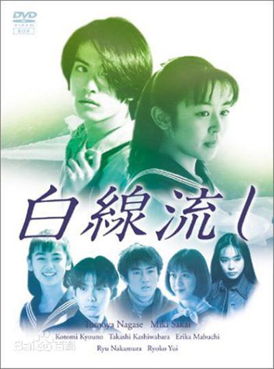 白线流Bai Xian Liu(1996)插图%4K电影下载_3D影视资源_杜比视界迅雷下载