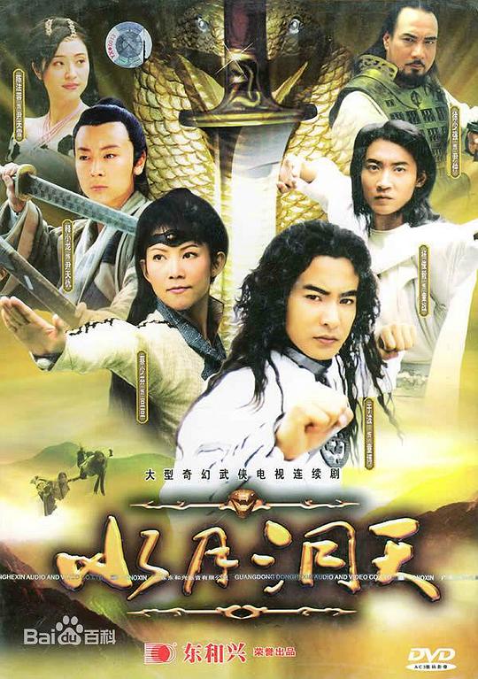 水月洞天Shui yue dong tian(2004)插图%4K电影下载_3D影视资源_杜比视界迅雷下载