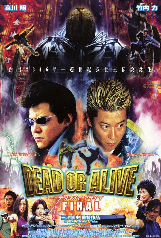 生存还是毁灭之特警新人王Dead or Alive: Final(2002)插图%4K电影下载_3D影视资源_杜比视界迅雷下载