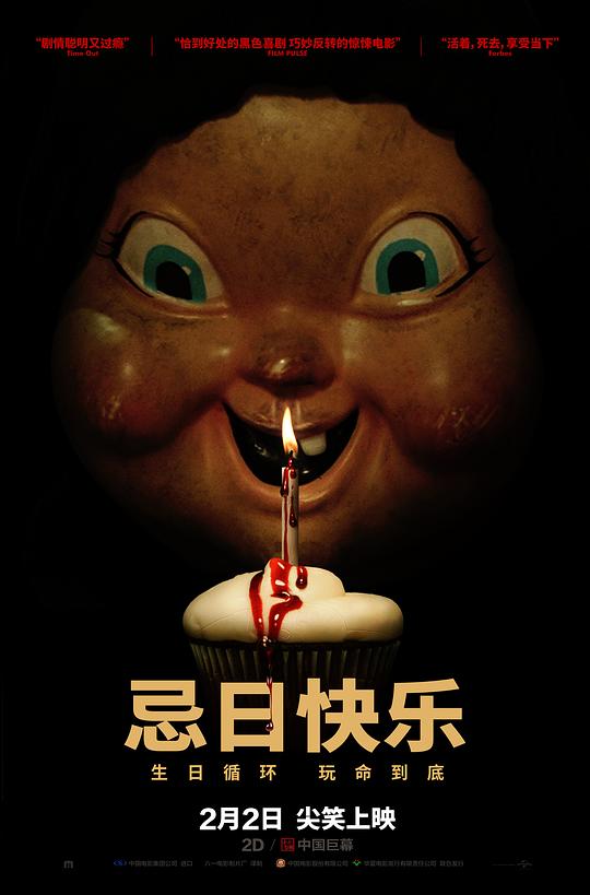 忌日快乐Happy Death Day(2017)插图%4K电影下载_3D影视资源_杜比视界迅雷下载