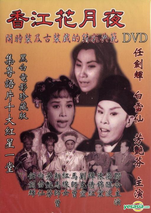 香江花月夜Romantic Night of Hong Kong(1961)插图%4K电影下载_3D影视资源_杜比视界迅雷下载