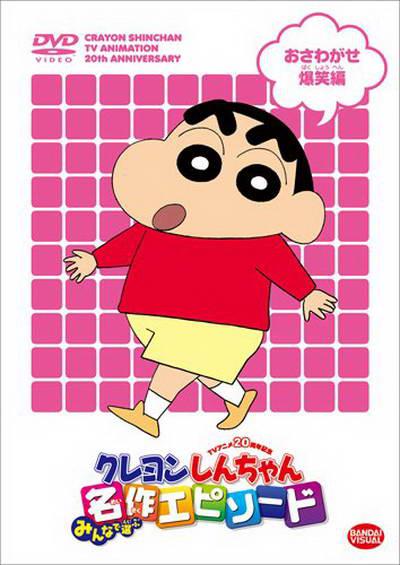 蜡笔小新Kureyon Shinchan(1992 – 2021)插图%4K电影下载_3D影视资源_杜比视界迅雷下载